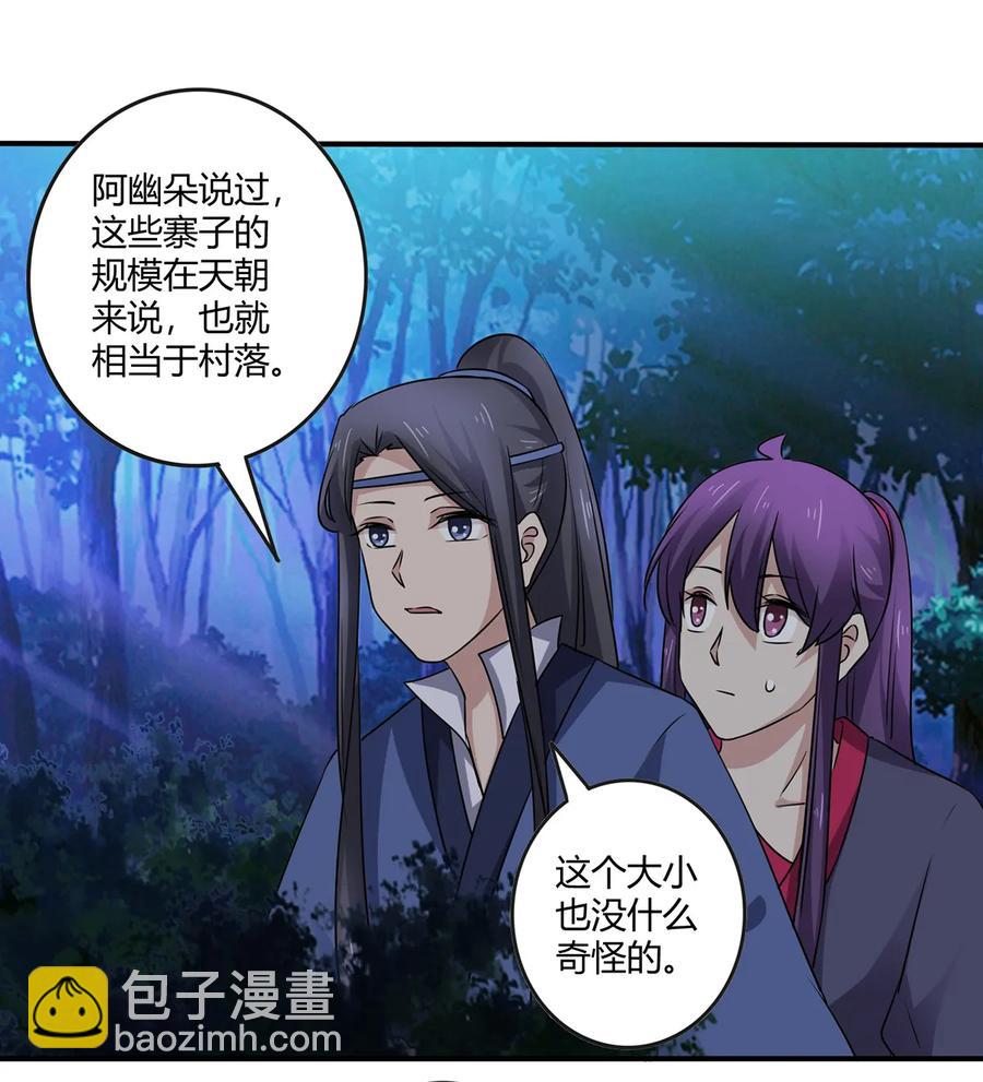 《女装大佬养成记》244 一计不成 第5页