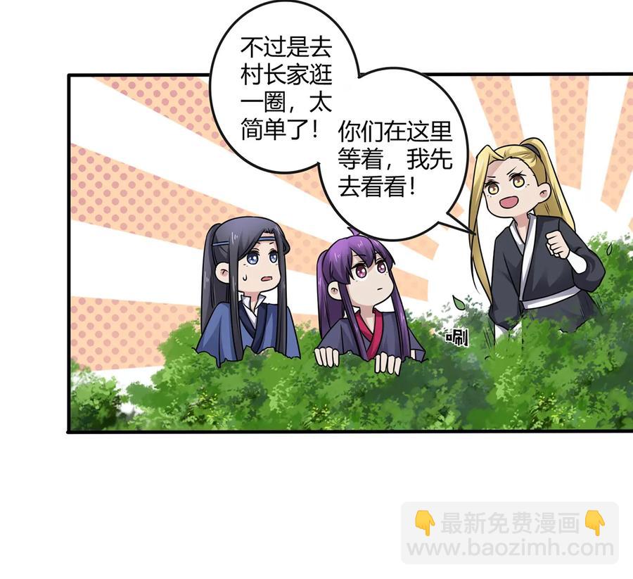 《女装大佬养成记》244 一计不成 第6页