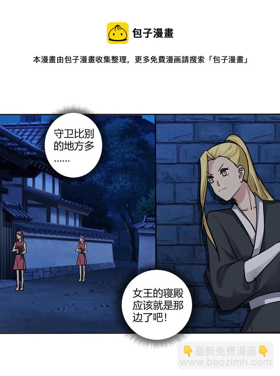 《女装大佬养成记》244 一计不成 第8页
