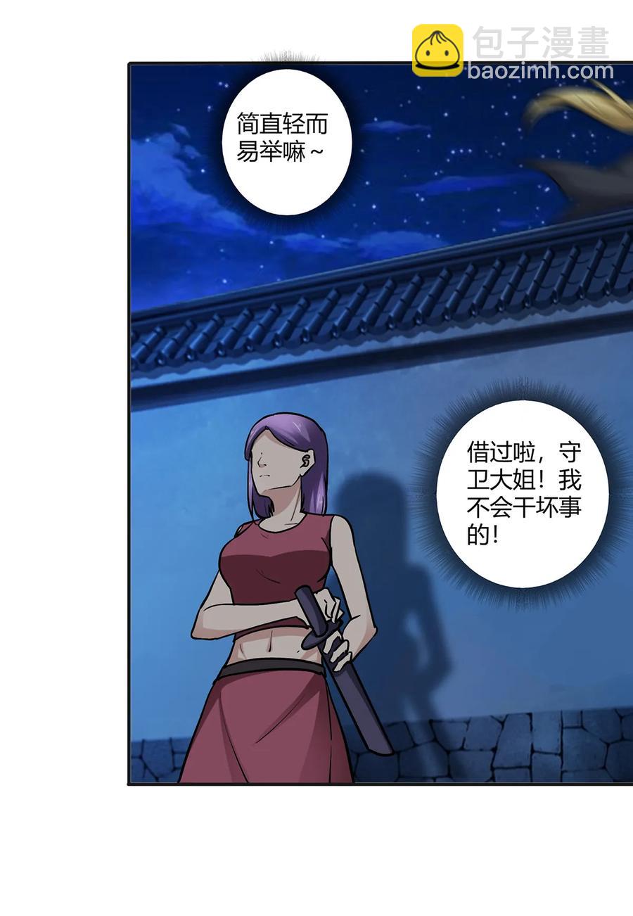 《女装大佬养成记》244 一计不成 第9页