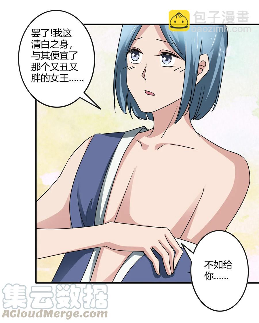 《女装大佬养成记》245 一起睡吧 第10页