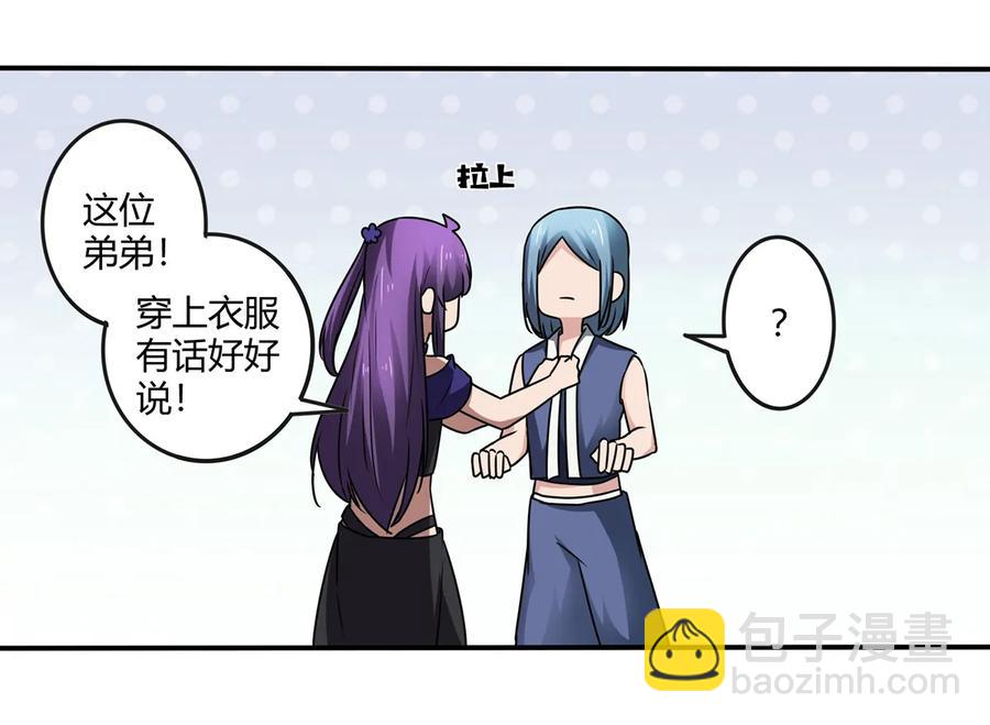 《女装大佬养成记》245 一起睡吧 第11页