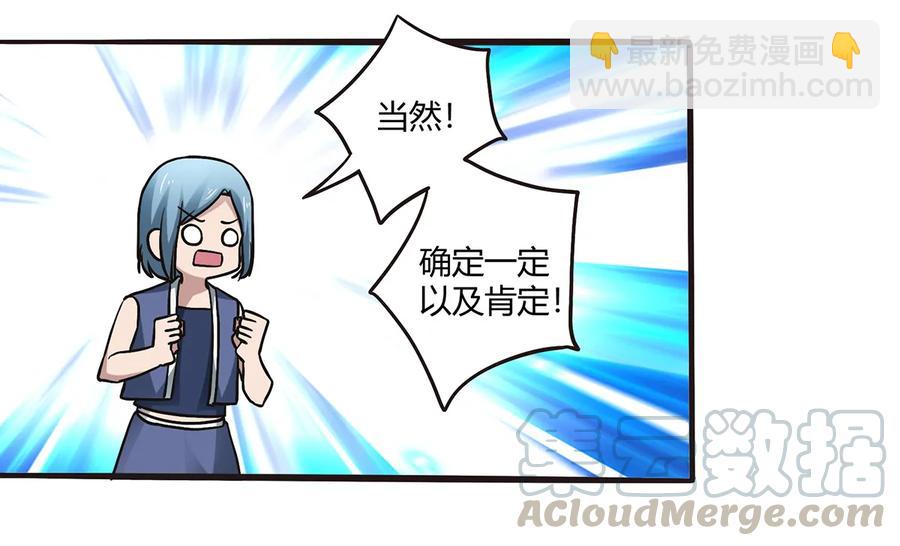 《女装大佬养成记》245 一起睡吧 第13页