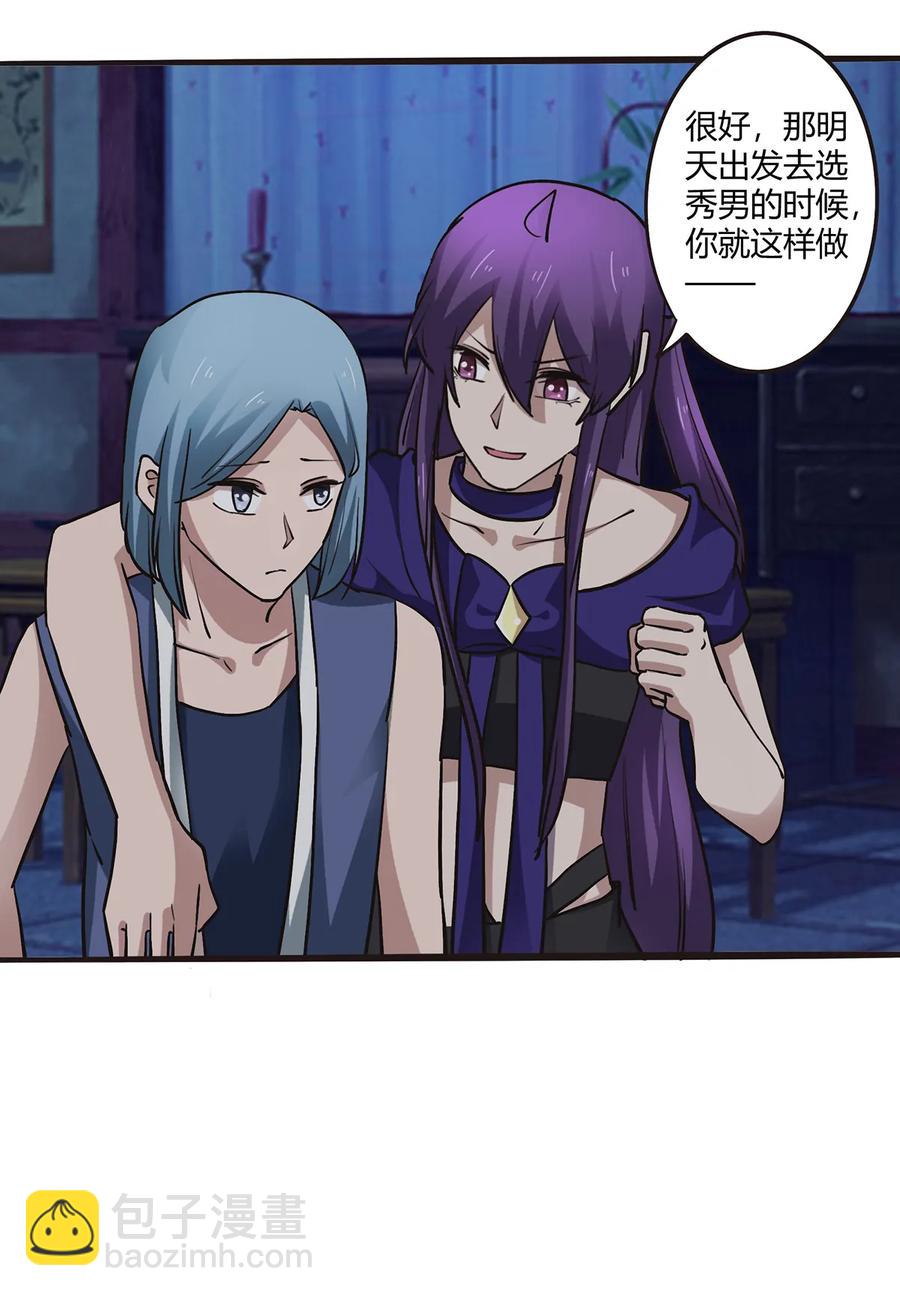 《女装大佬养成记》245 一起睡吧 第14页