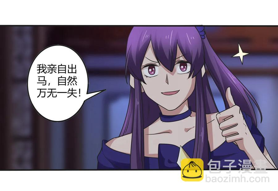 《女装大佬养成记》245 一起睡吧 第17页