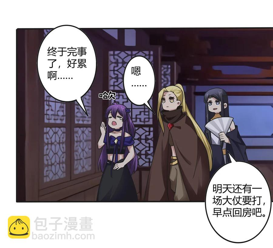 《女装大佬养成记》245 一起睡吧 第18页