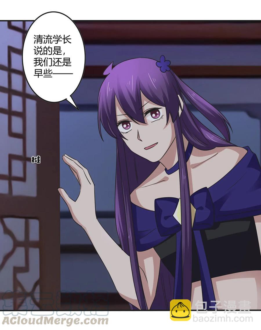 《女装大佬养成记》245 一起睡吧 第19页