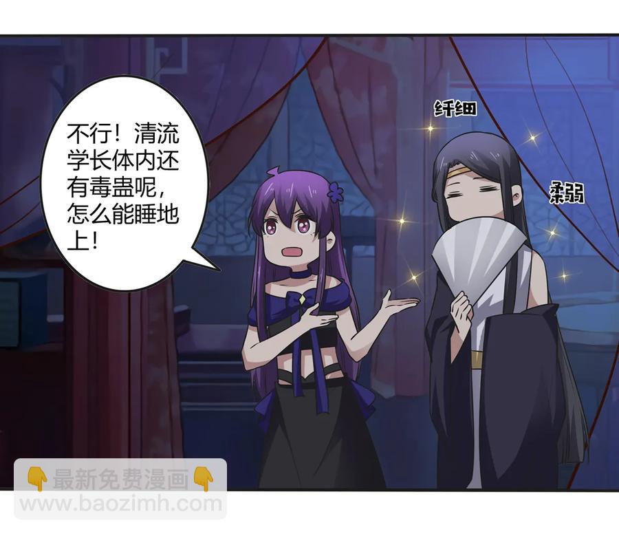《女装大佬养成记》245 一起睡吧 第24页