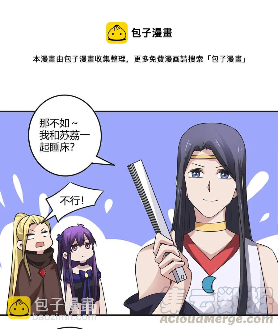 《女装大佬养成记》245 一起睡吧 第25页
