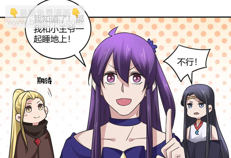 《女装大佬养成记》245 一起睡吧 第26页