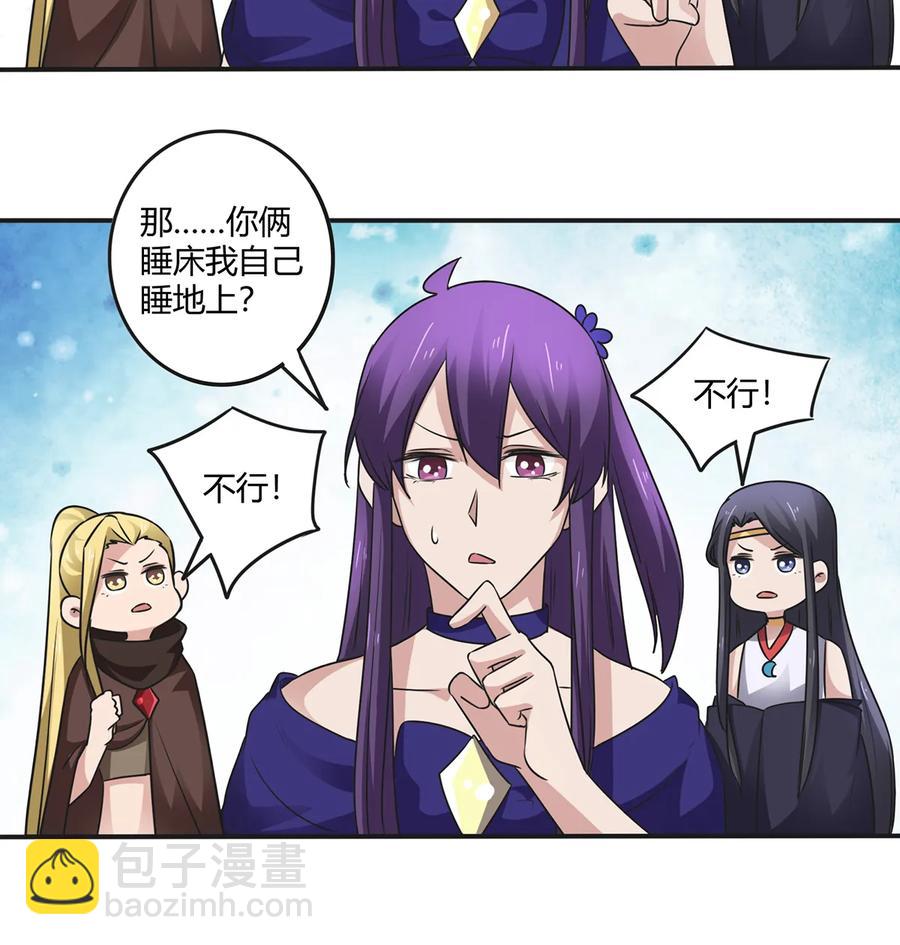 《女装大佬养成记》245 一起睡吧 第27页
