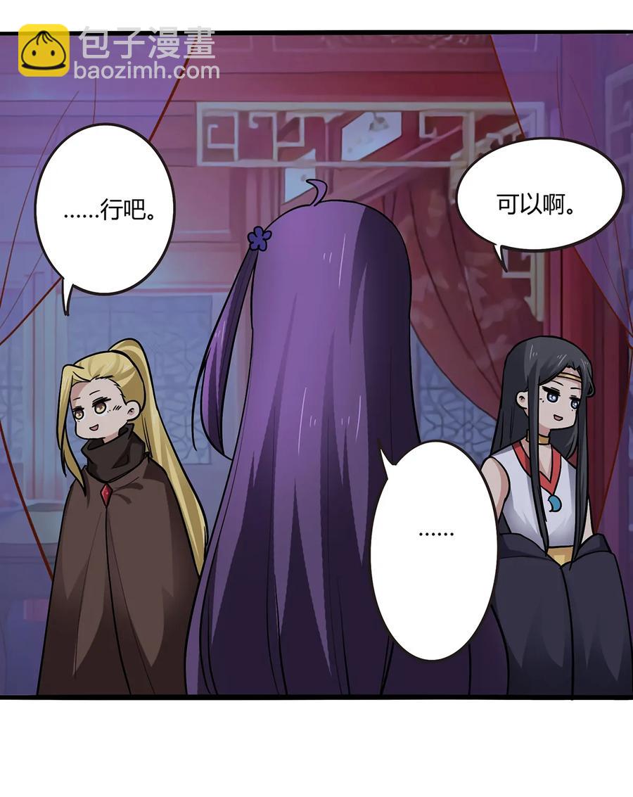 《女装大佬养成记》245 一起睡吧 第29页