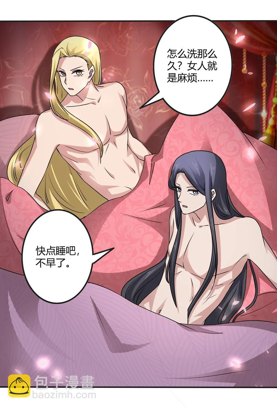 《女装大佬养成记》245 一起睡吧 第32页
