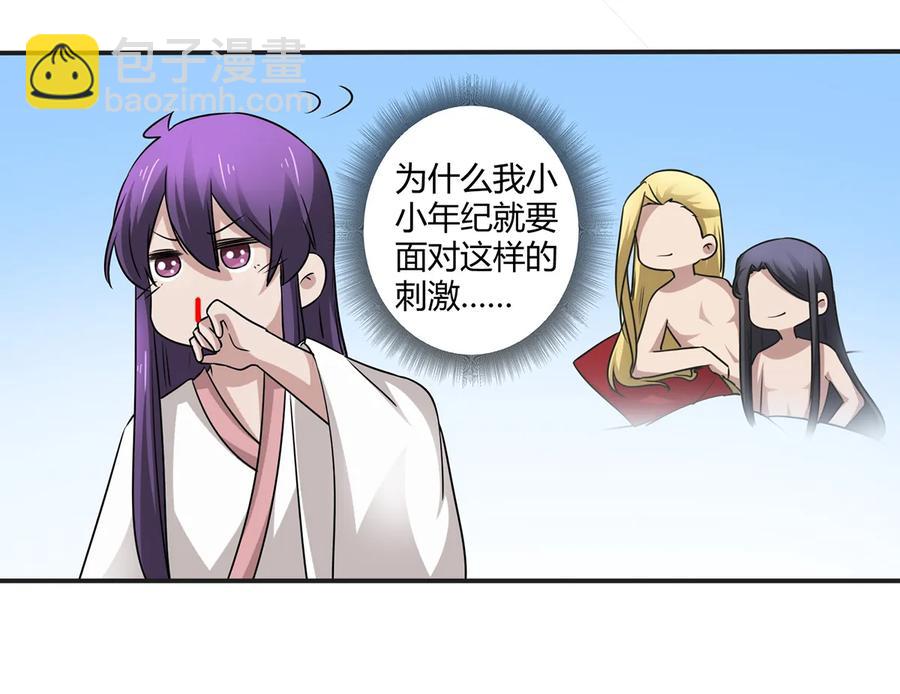 《女装大佬养成记》245 一起睡吧 第33页