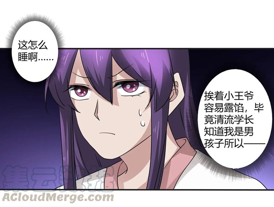 《女装大佬养成记》245 一起睡吧 第34页