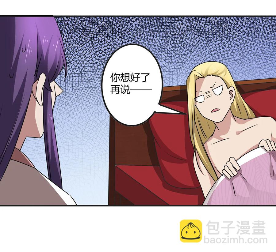 《女装大佬养成记》245 一起睡吧 第36页