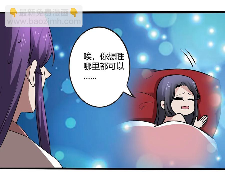 《女装大佬养成记》245 一起睡吧 第38页