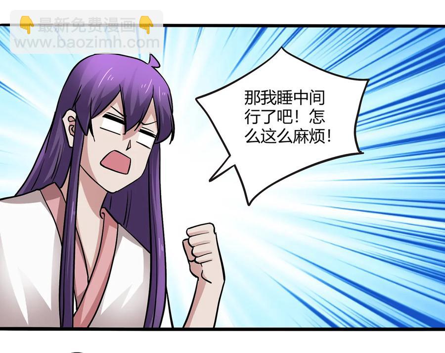 《女装大佬养成记》245 一起睡吧 第39页