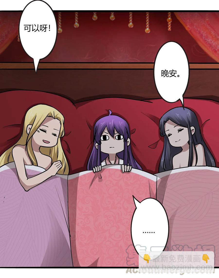《女装大佬养成记》245 一起睡吧 第40页