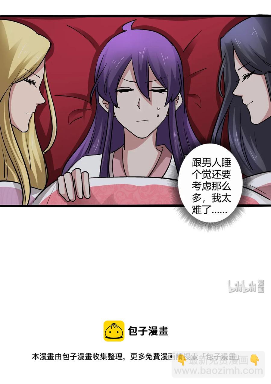 《女装大佬养成记》245 一起睡吧 第41页