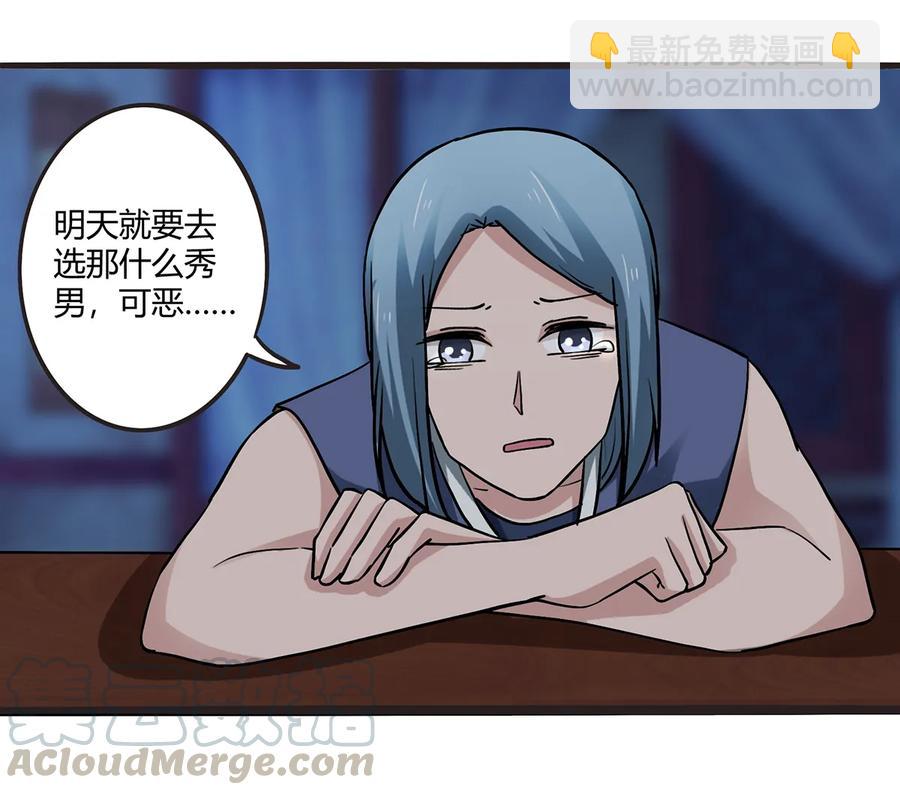 《女装大佬养成记》245 一起睡吧 第4页