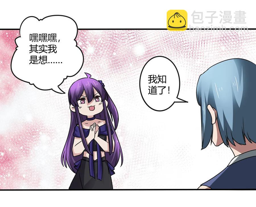 《女装大佬养成记》245 一起睡吧 第8页