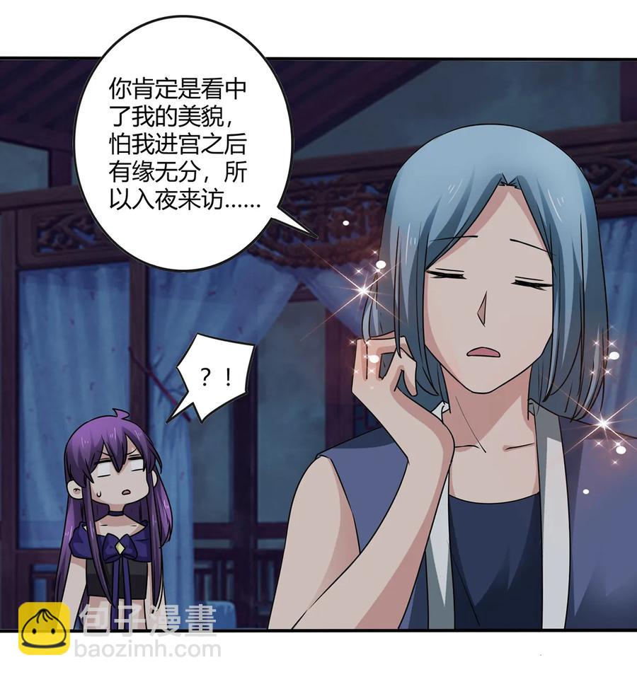 《女装大佬养成记》245 一起睡吧 第9页