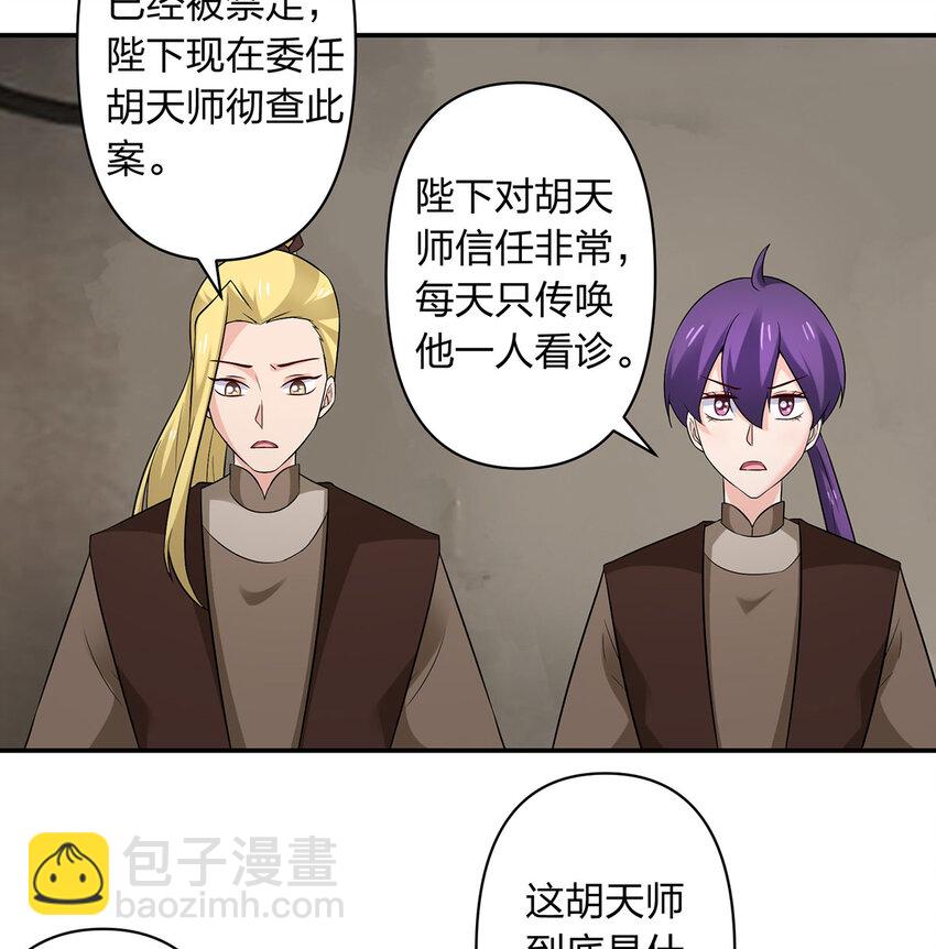 《女装大佬养成记》484 八王 第10页