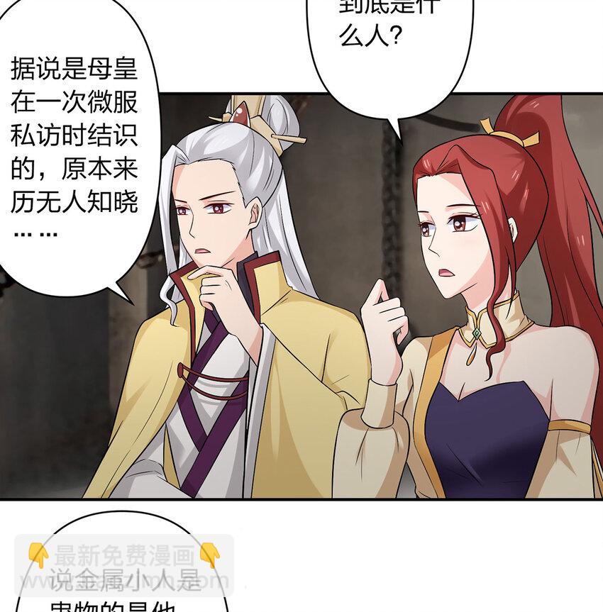 《女装大佬养成记》484 八王 第11页