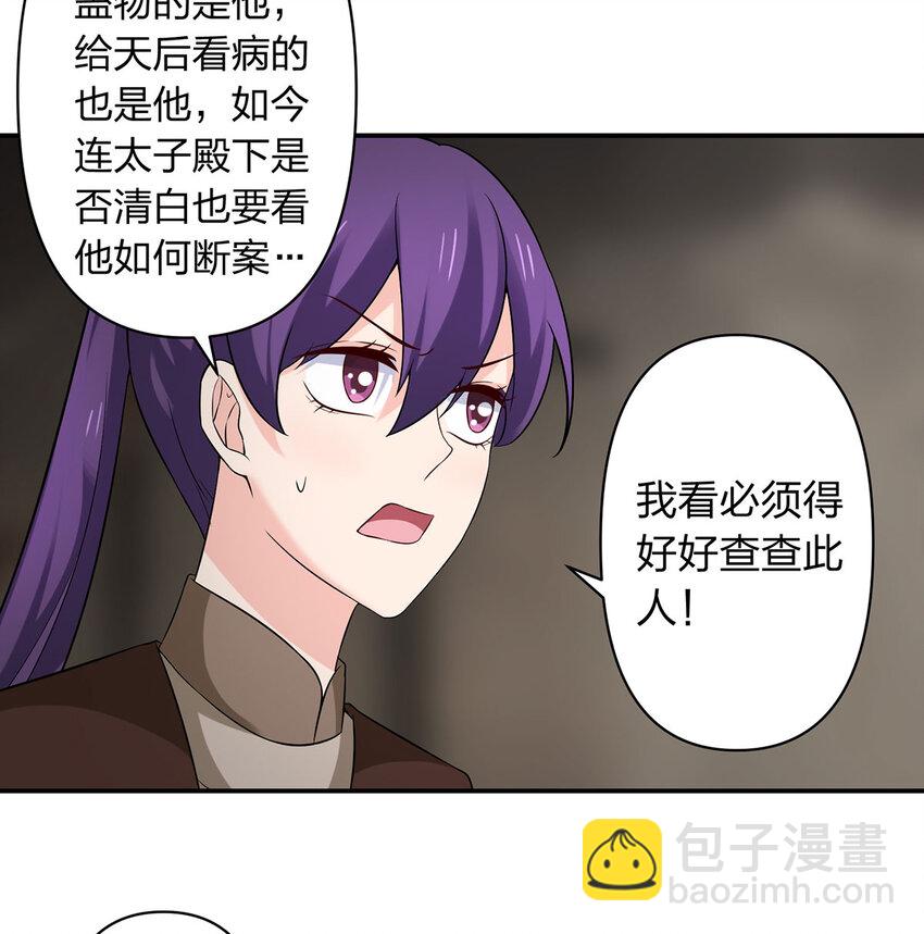 《女装大佬养成记》484 八王 第12页