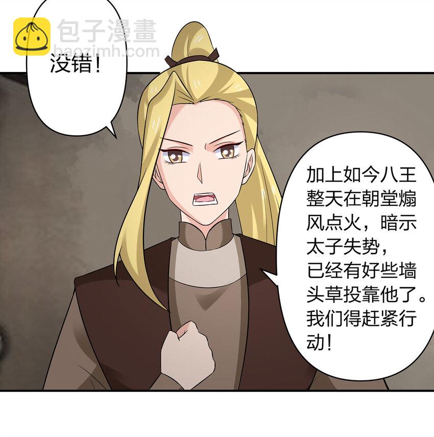 《女装大佬养成记》484 八王 第13页