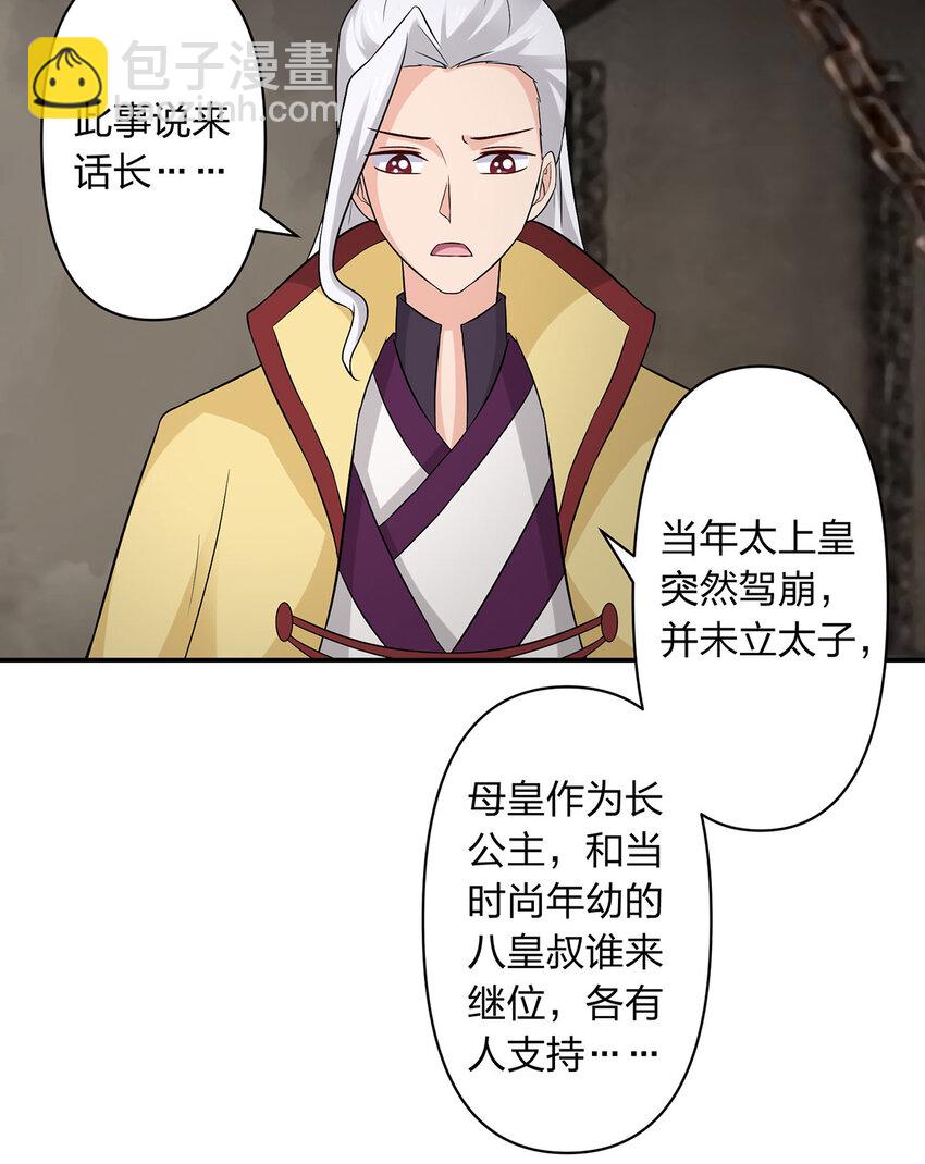 《女装大佬养成记》484 八王 第16页