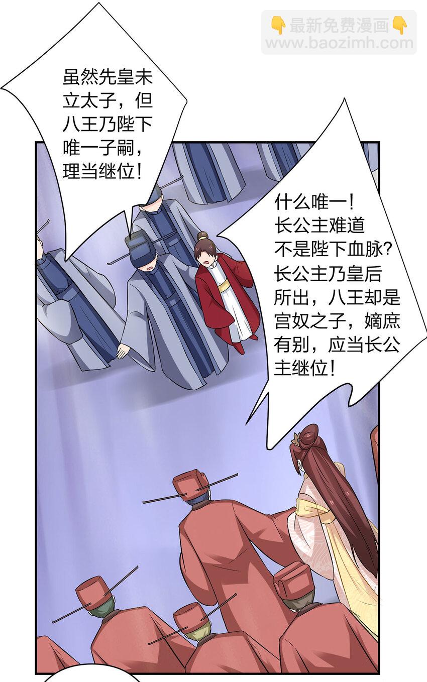 《女装大佬养成记》484 八王 第17页