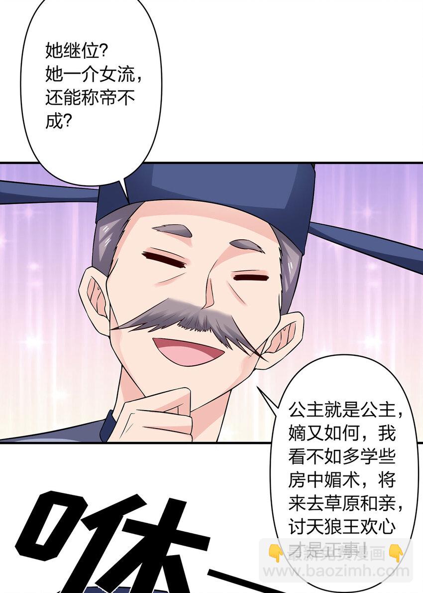 《女装大佬养成记》484 八王 第18页