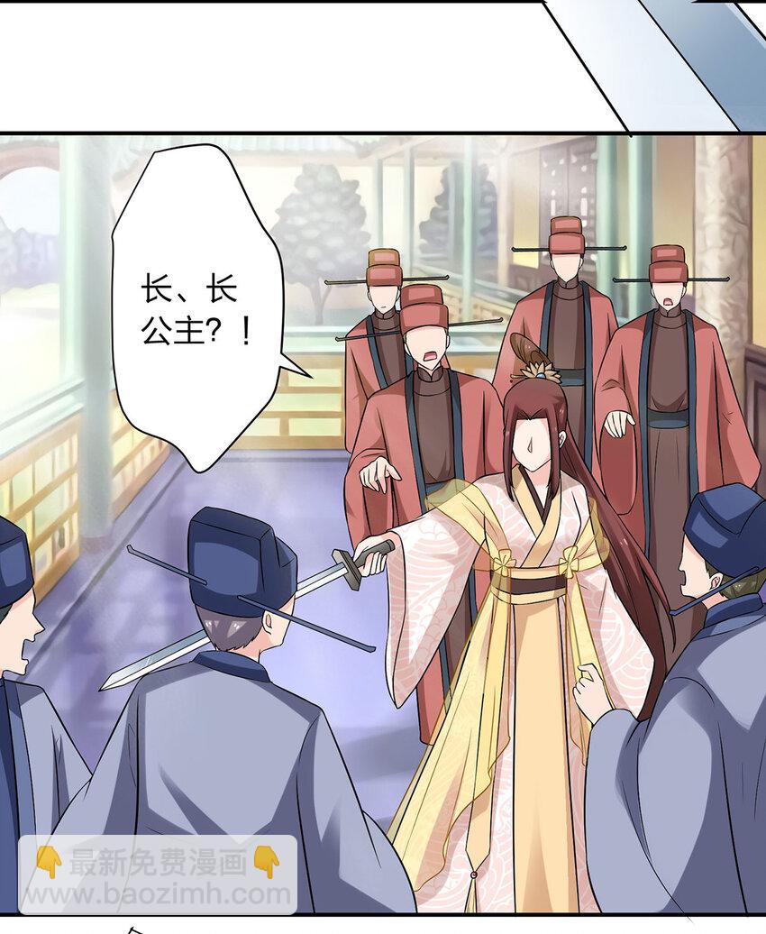 《女装大佬养成记》484 八王 第20页