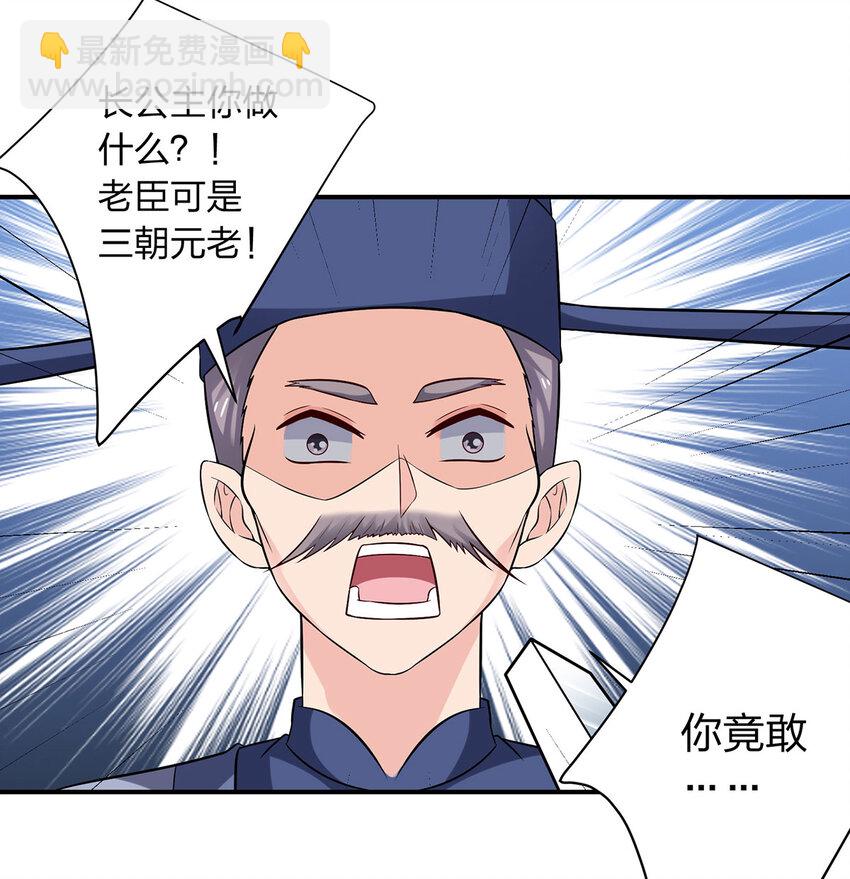 《女装大佬养成记》484 八王 第21页