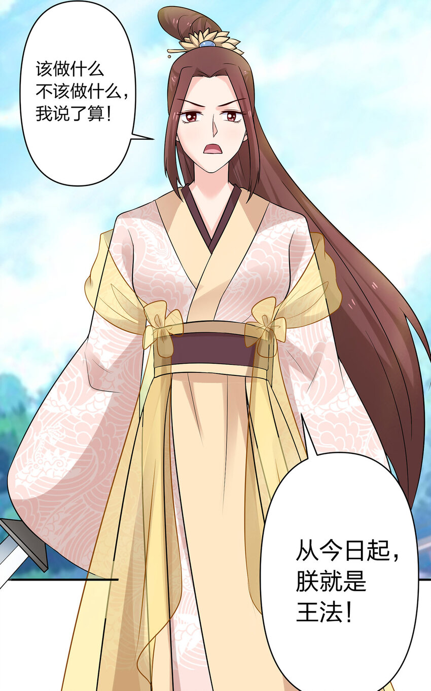 《女装大佬养成记》484 八王 第26页