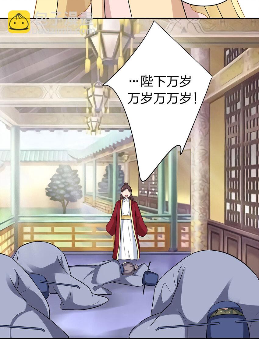 《女装大佬养成记》484 八王 第27页
