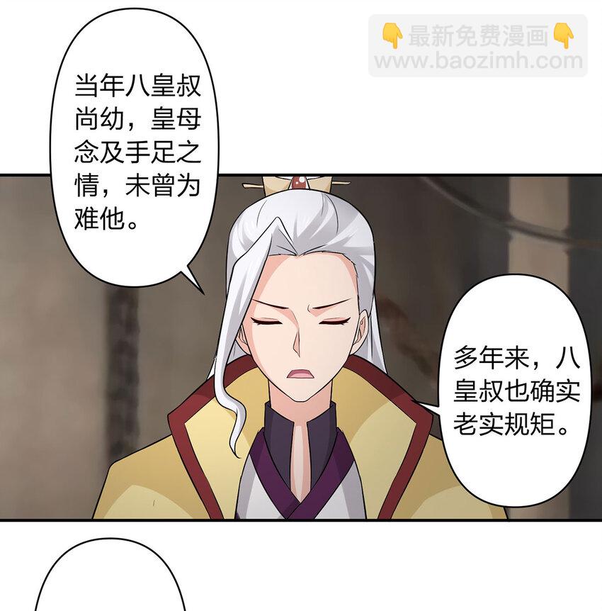 《女装大佬养成记》484 八王 第29页