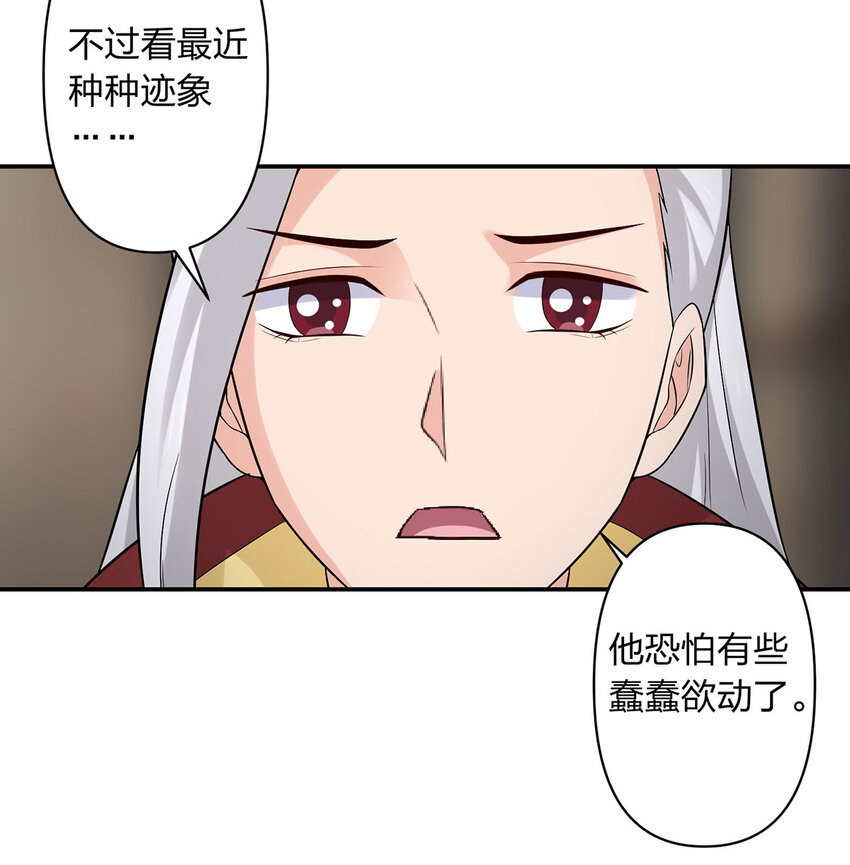 《女装大佬养成记》484 八王 第30页