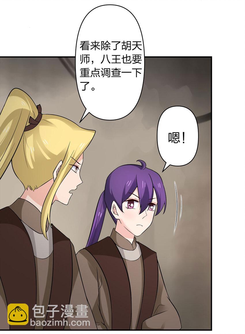《女装大佬养成记》484 八王 第32页