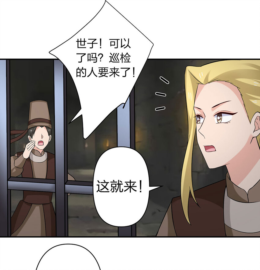 《女装大佬养成记》484 八王 第33页