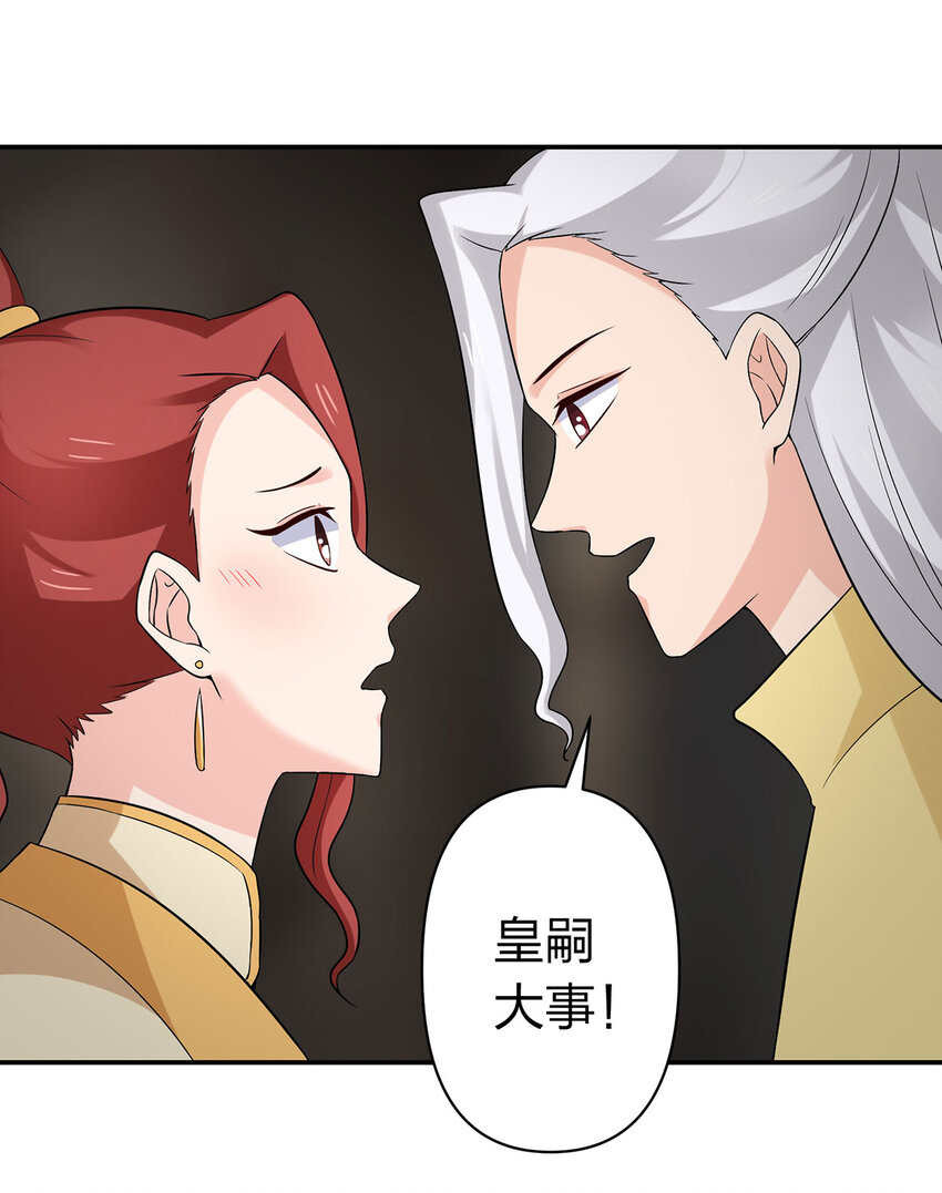 《女装大佬养成记》484 八王 第39页
