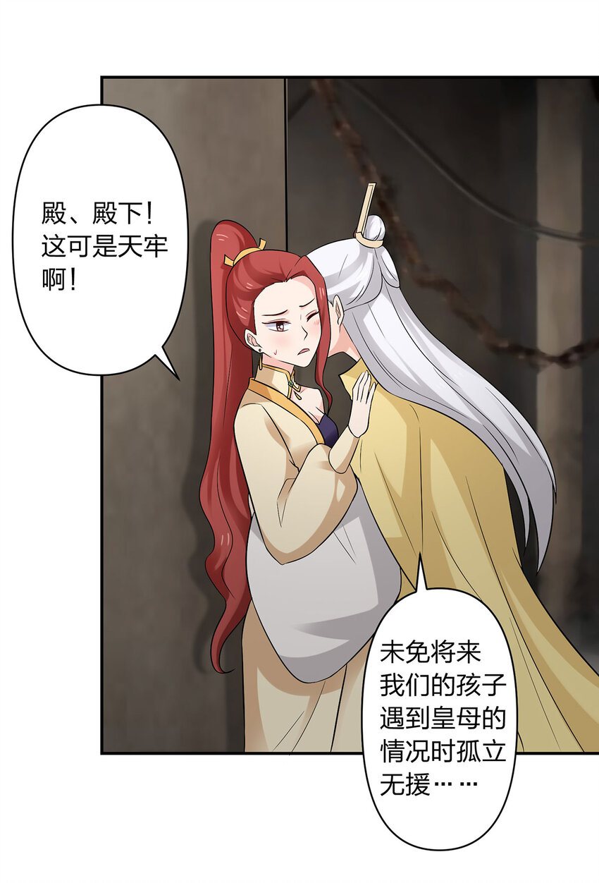 《女装大佬养成记》484 八王 第40页