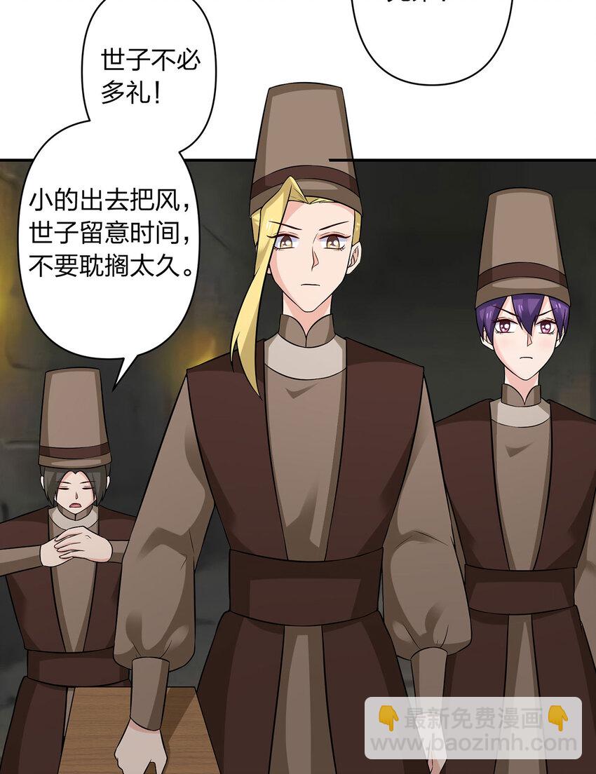 《女装大佬养成记》484 八王 第4页