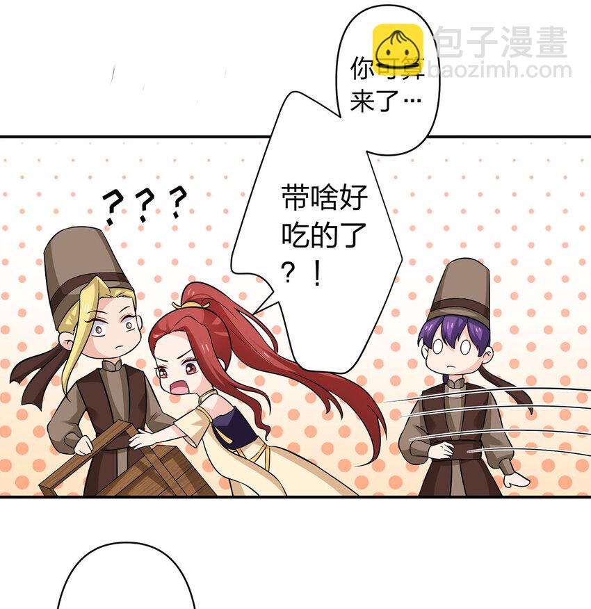 《女装大佬养成记》484 八王 第8页