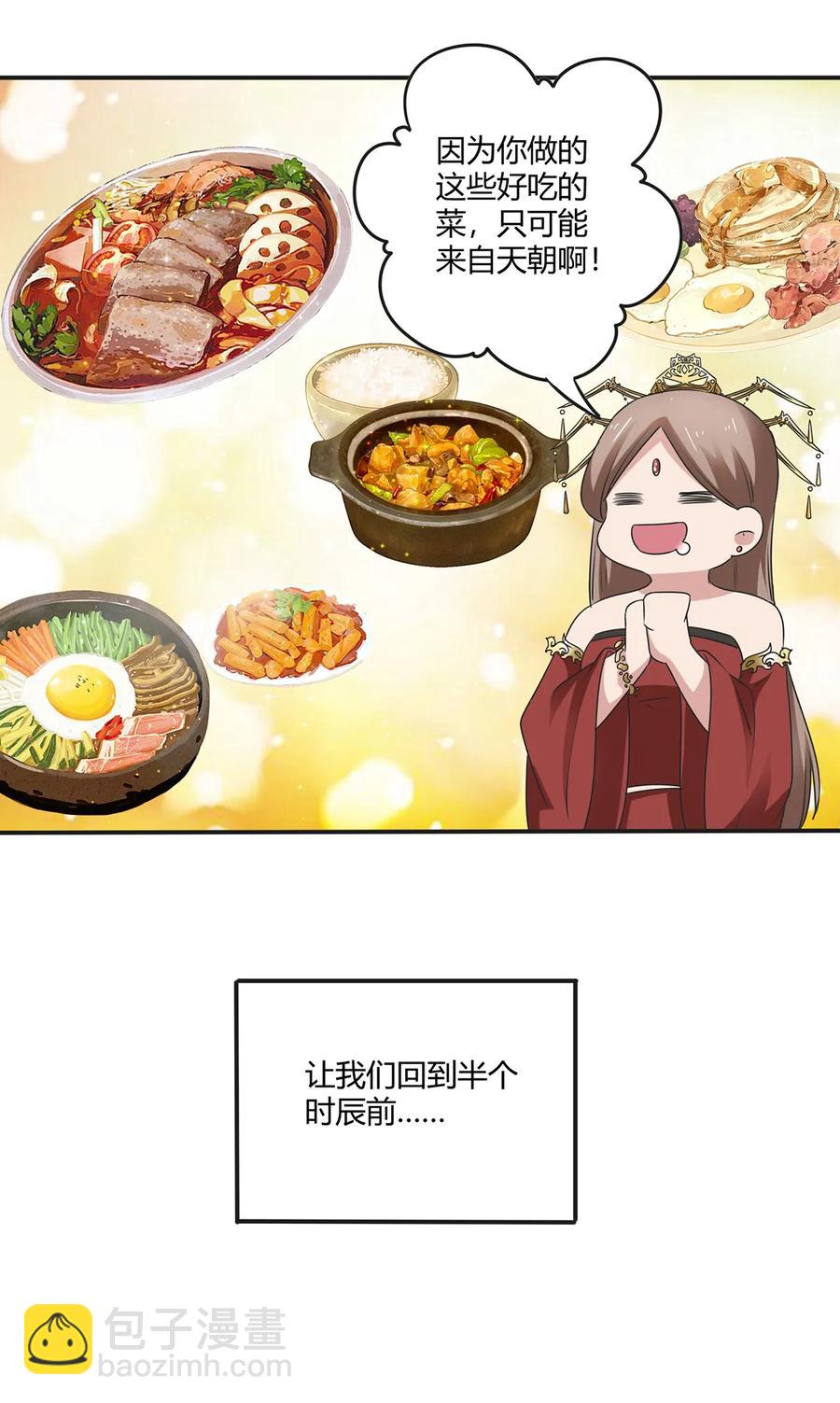 《女装大佬养成记》248 再做一次 第11页