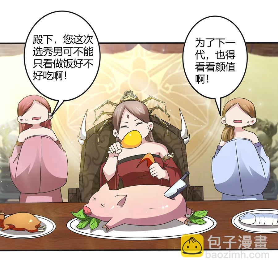 《女装大佬养成记》248 再做一次 第12页