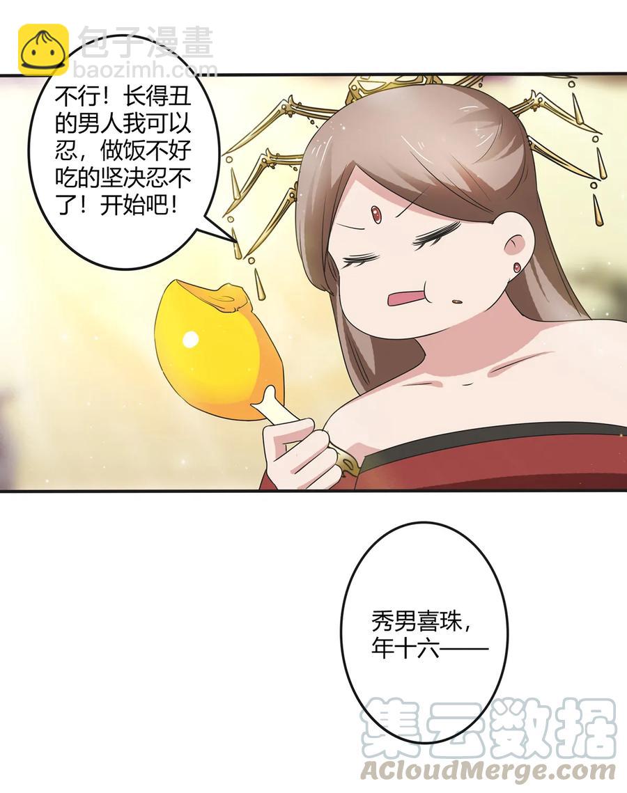 《女装大佬养成记》248 再做一次 第13页