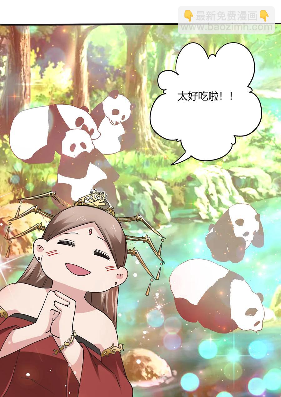 《女装大佬养成记》248 再做一次 第26页